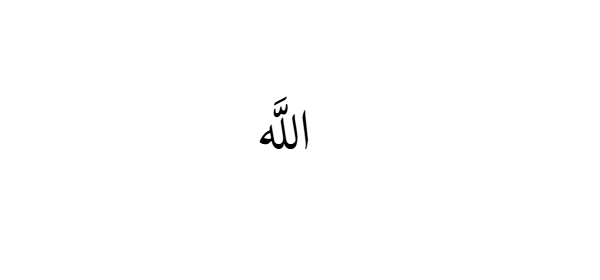 The name Allah download preview on white background