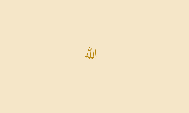 The name Allah in Thuluth calligraphy with gold accent on parchment background