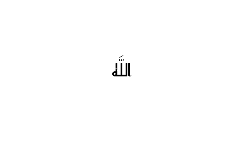 The name Allah in Kufic geometric calligraphy in black on white