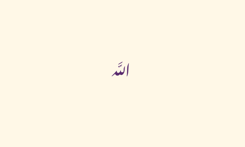 The name Allah in Nastaliq calligraphy in purple on ivory background