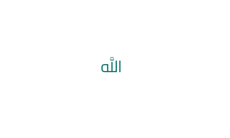 The name Allah in Cairo modern Arabic font in teal on white banner