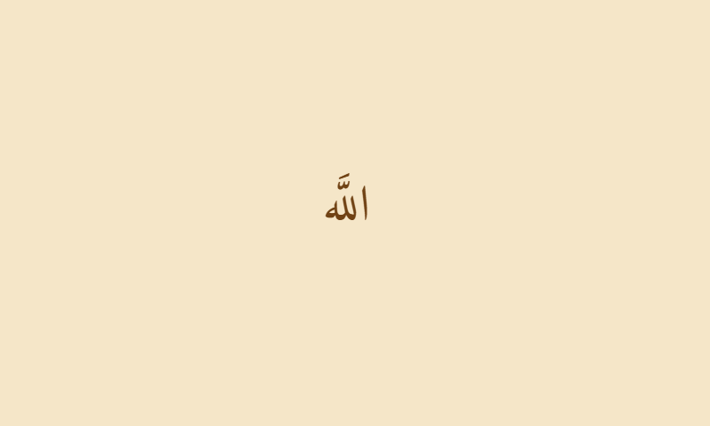 The name Allah in Amiri Naskh calligraphy in sepia on aged parchment