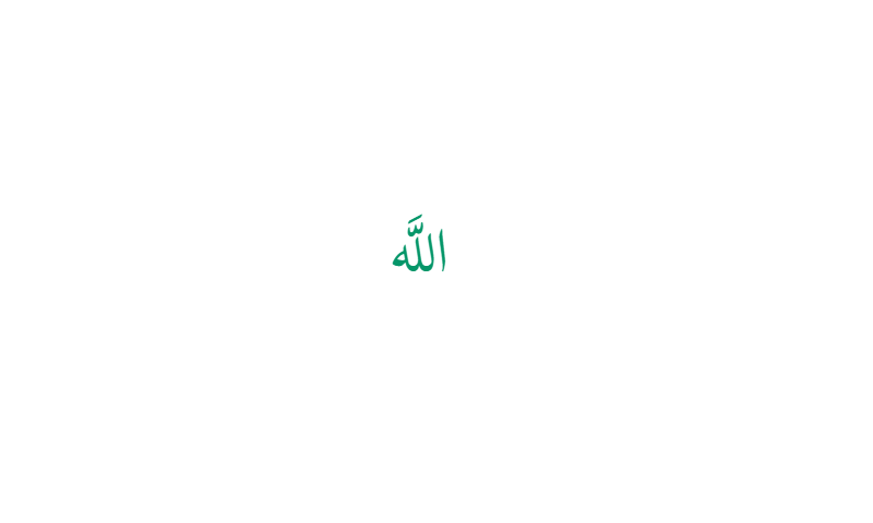 The name Allah in Thuluth calligraphy in green on white prayer mat design