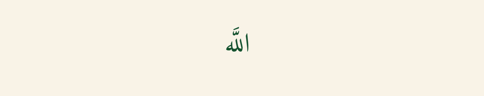The name Allah rendered in Naskh Arabic calligraphy style with clean readable green letters