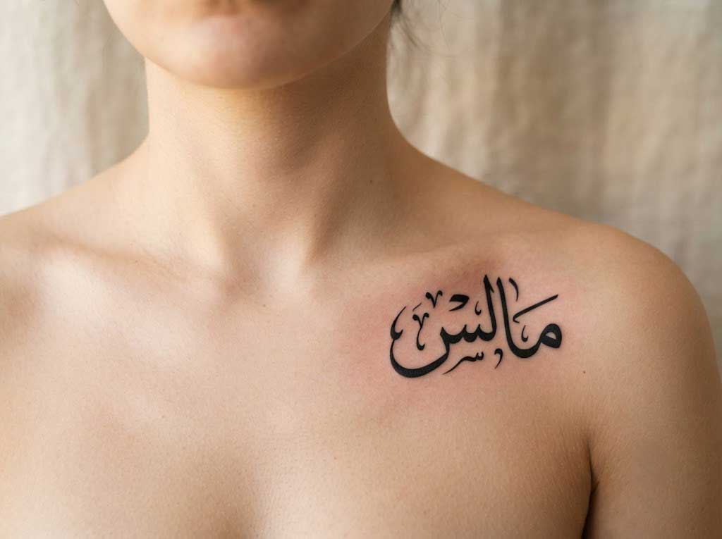Salaam (peace) in Diwani Arabic calligraphy tattoo on collarbone