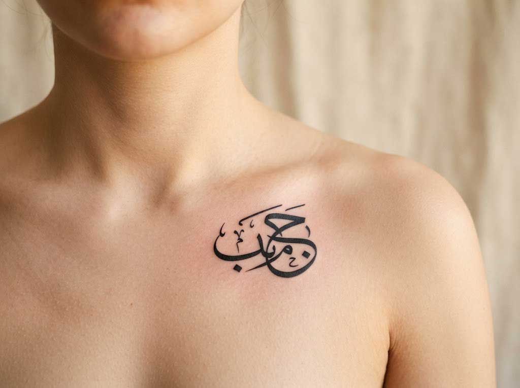 Hubb (love) in Diwani Arabic calligraphy tattoo on collarbone