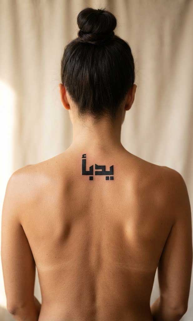 Abadiy (eternal) in Kufic Arabic calligraphy tattoo on spine