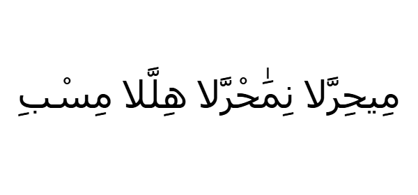 Bismillah calligraphy download preview on white background