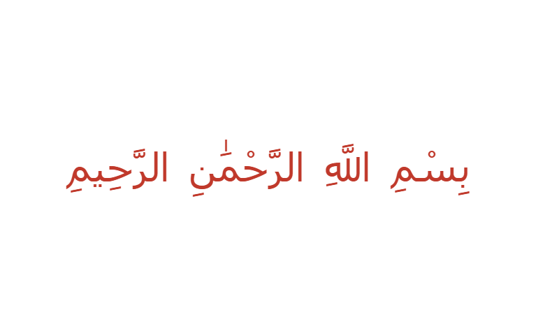 Bismillah in Diwani calligraphy in red on white greeting card