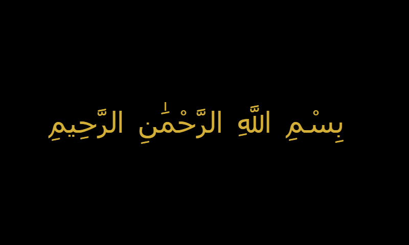 Bismillah in Diwani calligraphy in gold on black background