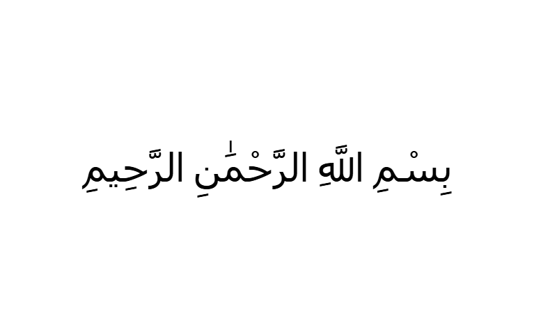 Bismillah in Kufic geometric calligraphy in black on white
