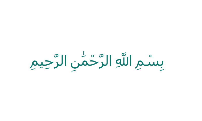 Bismillah in Cairo modern Arabic font in teal on white banner