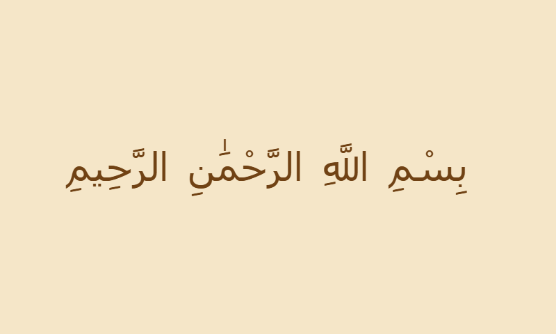 Bismillah in Amiri Naskh calligraphy in sepia on aged parchment