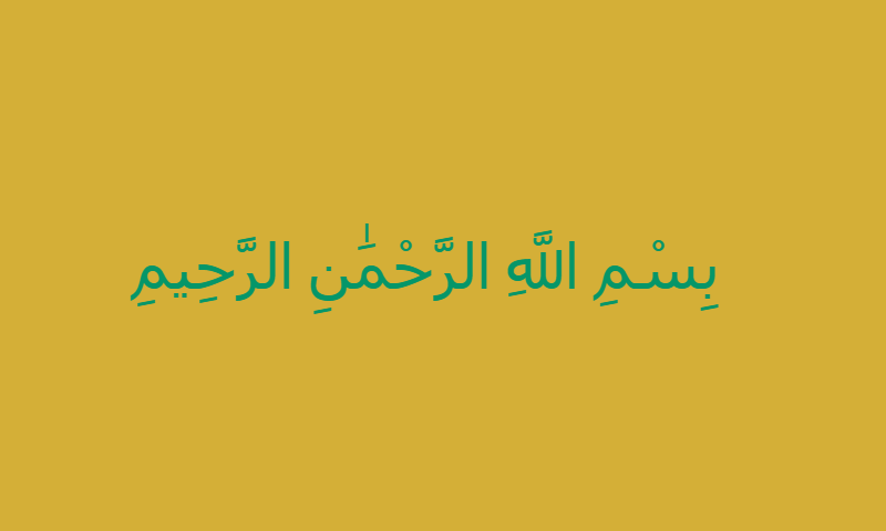 Bismillah in Reem Kufi calligraphy in emerald green on gold ceramic tile