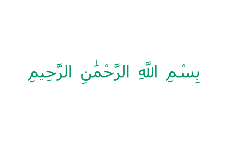 Bismillah in Thuluth calligraphy in green on white prayer mat design