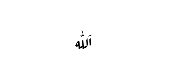 Diwani calligraphy download preview — Allah on white background