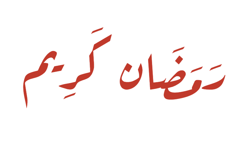 Ramadan Kareem in Diwani calligraphy in red on white greeting card