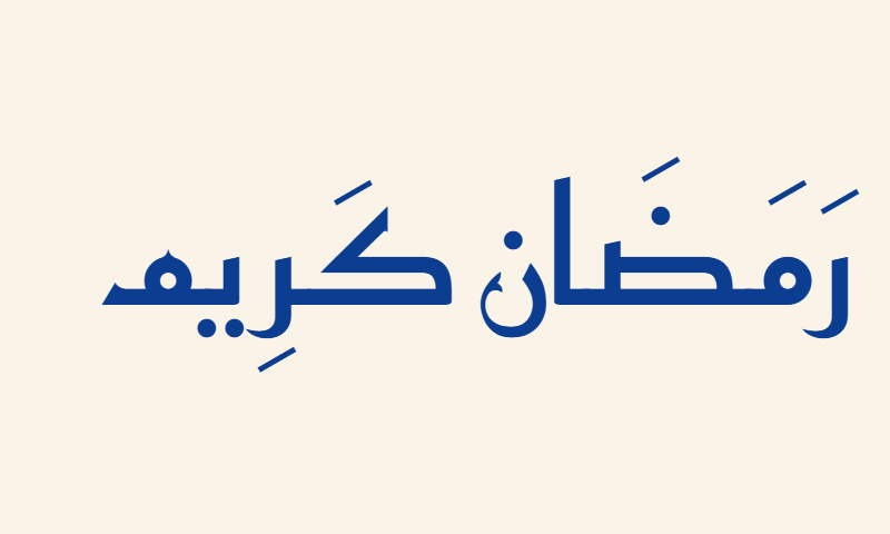 Ramadan Kareem in Kufic calligraphy in navy blue on cream background