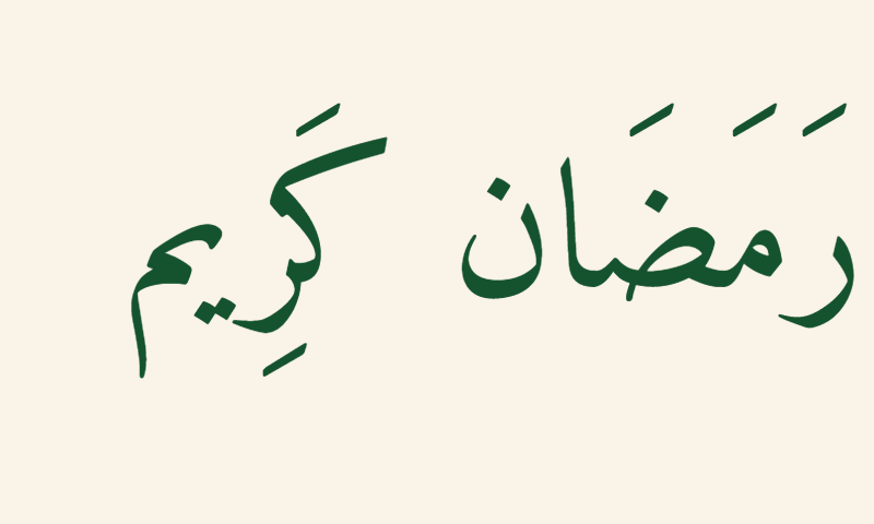 Ramadan Kareem in Naskh calligraphy in deep green on cream background