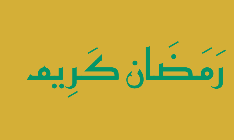 Ramadan Kareem in Reem Kufi calligraphy in emerald green on gold ceramic tile