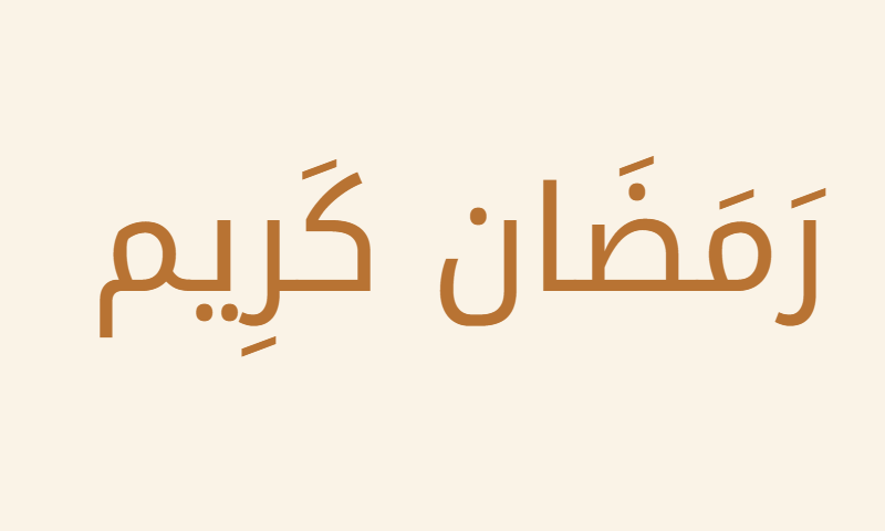 Ramadan Kareem in Noto Kufi Arabic calligraphy in copper on cream metal plaque