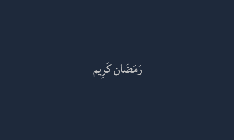 Ramadan Kareem in Lateef Arabic calligraphy in silver on midnight blue modern art