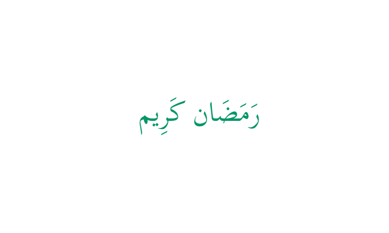 Ramadan Kareem in Thuluth calligraphy in green on white prayer mat design