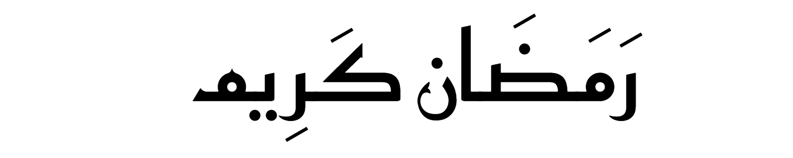 Ramadan Kareem in Kufic Arabic calligraphy with bold geometric letterforms on white